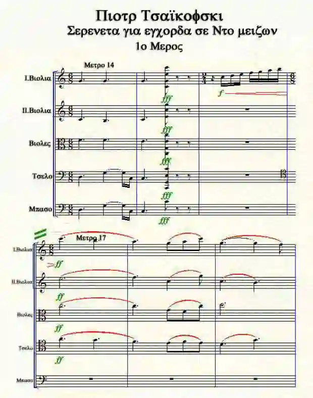 Παρτιτούρα: Σερενάτα για έγχορδα Μέτρα 14-19 τού Τσαϊκόφσκι